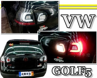 》傑暘國際車身部品《 全新VW GOLF 5 GOLF 5代 GTI TDI 黑框 C型 光條 LED 尾燈 實車
