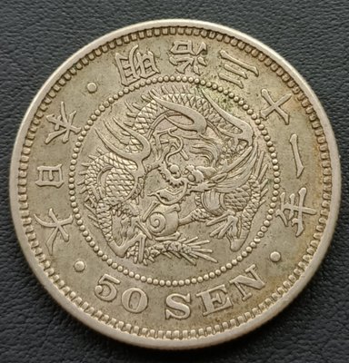 日本   龍銀   明治三十一年(1898年)    五十錢    重13.39g    銀幣(80%銀)  1760