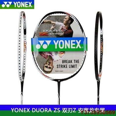好好先生YONEX尤尼克斯羽毛球拍安塞龍新款戰拍DUORA ZS雙刃Z免費上線