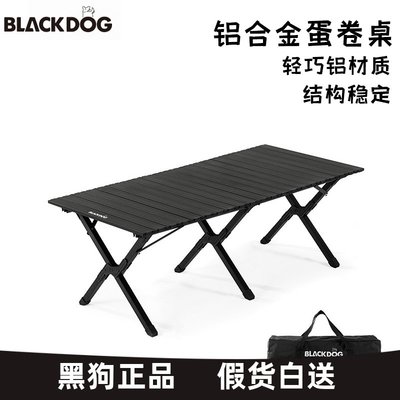 黑狗Black Dog 戶外露營鋁合金蛋卷桌輕量化便攜精致露營野餐桌子~特賣