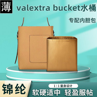 包包內膽 適用valextra  bucket水桶包內膽尼龍收納包中包整理內袋內襯包