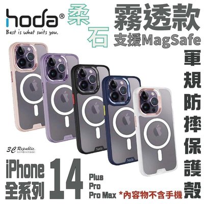 shell++HODA MagSafe 柔石 霧面 保護殼 防摔殼 手機殼 適用 iPhone 14 plus Pro Max