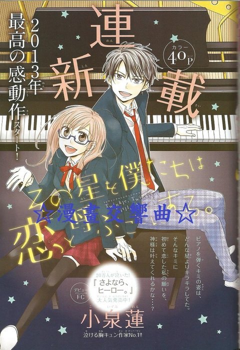 漫畫交響曲 那顆星星我們喚為愛情 日本原版漫畫雜誌彩頁 小泉蓮 少女comic Sho Comi Yahoo奇摩拍賣