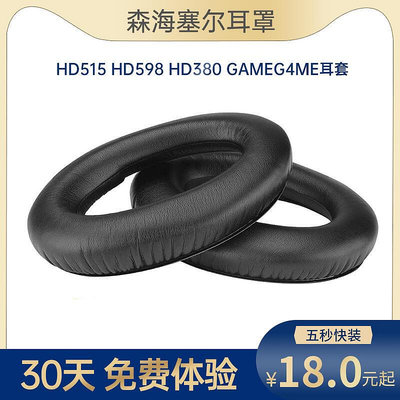 適用森海塞爾HD515 HD598 HD380 PC360耳機套海綿套G4ME ZERO耳罩