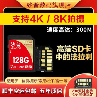 高速SD卡V90儲存卡Z6佳能R6尼康D850索尼a7s3松下相機記憶體卡R5/z7