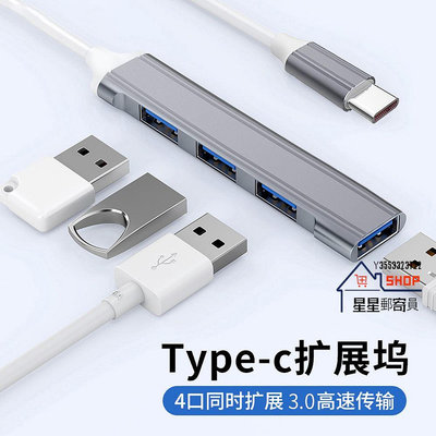 四合一擴展塢 鋁合金USB A Type C集線器 USB 3.0 2.0 HUB分線器 擴充1拖4【星星郵寄員】
