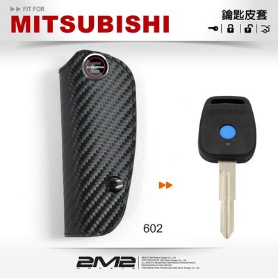 【2M2】Mitsubishi Galant Grunder SAVARIN 三菱汽車 傳統鑰匙 皮套 鑰匙皮套 鑰匙包