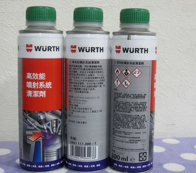 蠟油工場-德國福士(WURTH) 高效能噴射系統清潔劑 300ml