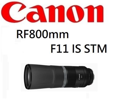 名揚數位【歡迎詢問貨況】CANON RF 800mm F11 IS STM 拍鳥 遠景 定焦望遠 平輸 一年保固