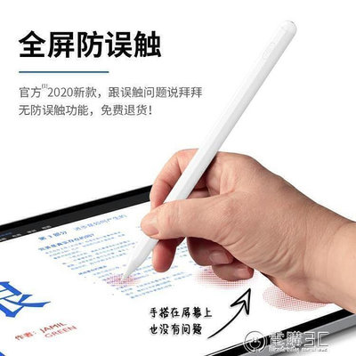【·8折】apple pencil電容筆ipad筆觸控筆手寫防誤觸通用2018一代pro2019m