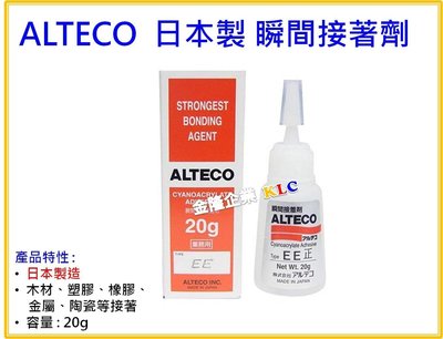【上豪五金商城】(含稅)【日本製造 ALTECO 瞬間接著劑 】20g 黏皮鞋 傢俱 三秒膠 x 10瓶