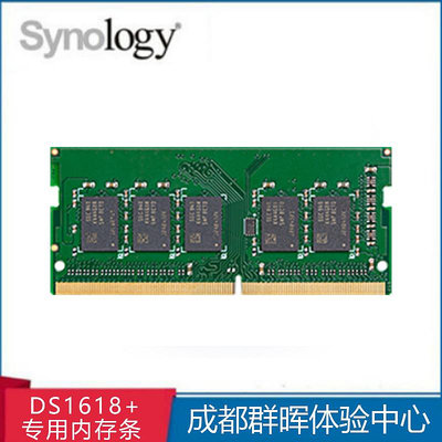 Synology群暉 NAS 網絡存儲伺服器 DS1618+ 專用記憶體條 4G 需訂貨