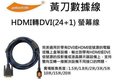 HDMI 轉 DVI-D 轉接線 3M