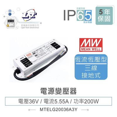 『聯騰．堃喬』MW明緯 36V/5.55A ELG-200-36A-3Y LED 照明專用 恆流+恆壓型 電源變壓器 IP65
