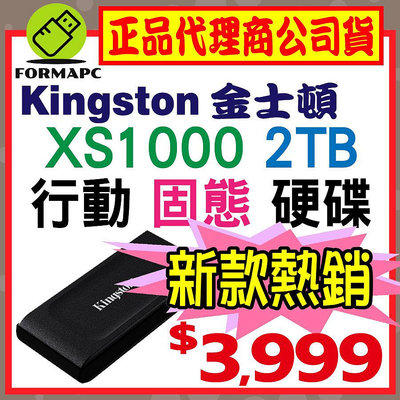 【公司貨】Kingston 金士頓 XS1000 行動固態硬碟 SXS1000/2000G 2T 2TB 外接式硬碟 SSD