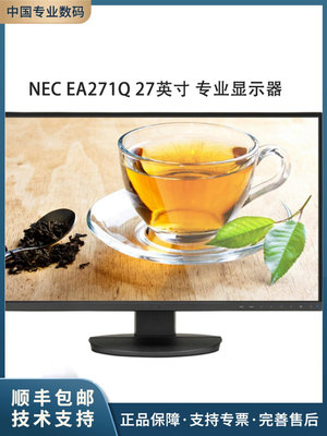 NEC EA271Q 27英寸 16:9寬屏 IPS面板 2K 商務辦公專業液晶顯示器