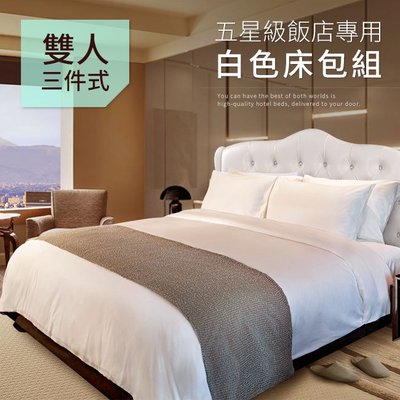 台灣製~飯店汽車旅館民宿日租客房專用白色雙人床包3件套    (B0646-M)