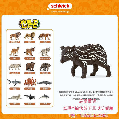 仿真模型schleich思樂動物模型野生動物塑膠玩具仿真模型擺件貘寶寶14851