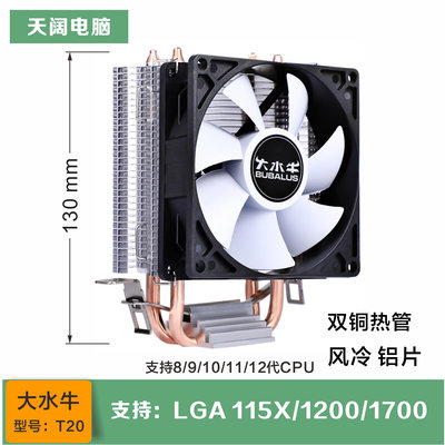 大水牛CPU散熱器風扇T20支持LGA1155/1151/1150 /1200/1700針12代