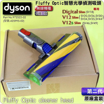 #鈺珩#Dyson原廠【第二代．盒裝．斜接口】Fluffy Optic智慧光學偵測吸頭【型號425995-02】SV18