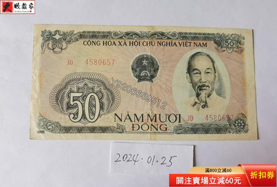 越南1985年50盾 外國鈔票 錢鈔 紙鈔【大收藏家】3032