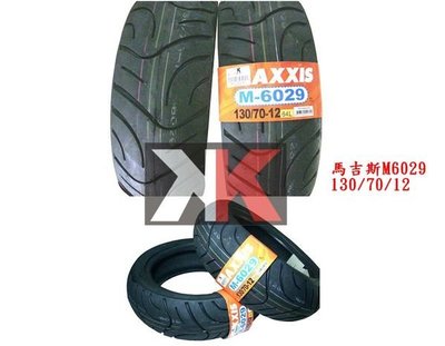 K2零件王.全新正新瑪吉斯M6029.高速輪胎130/70/12..全面批發價.*