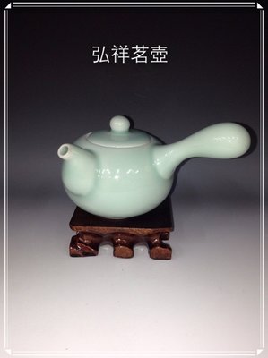 鶯歌陶瓷老街37號*弘祥茗壺*龍泉窯日式青瓷側茶壺