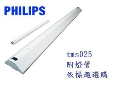 划得來LED燈飾 飛利浦PHILIPS 8W T8 2尺 LED山型單管吸頂燈 黃光白光自然光 TMS025