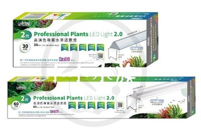 【亮亮水族】ISTA伊士達2代高演色專業植物造景燈1.5尺(IL-531) 。免運