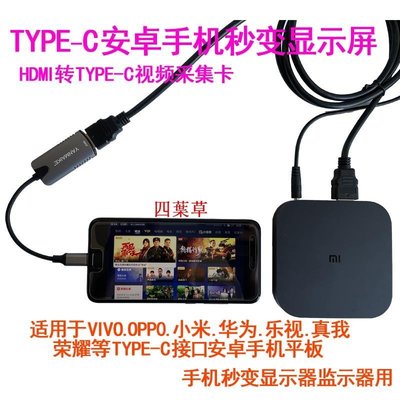 【熱賣精選】Type-c采集卡PS4電腦棒單反監控主相連OTG安卓手機變顯示屏免運