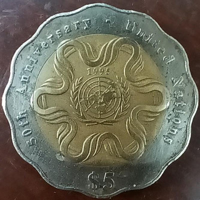 【二手】 新加坡 1995年 聯合國成立50周年紀念幣 面值 雙色1377 紀念幣 硬幣 錢幣【經典錢幣】