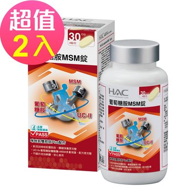 【永信HAC】葡萄糖胺MSM錠x2瓶(120粒/瓶)