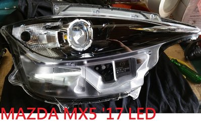 【家泰】◎ MAZDA MX5 LED 大燈 現貨銷售◎