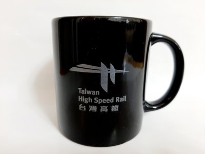 企業收藏品~ 全新 TAIWAN HIGH SPEED RAIL 台灣高鐵 紀念馬克杯 個性黑 質感黑 雅痞黑