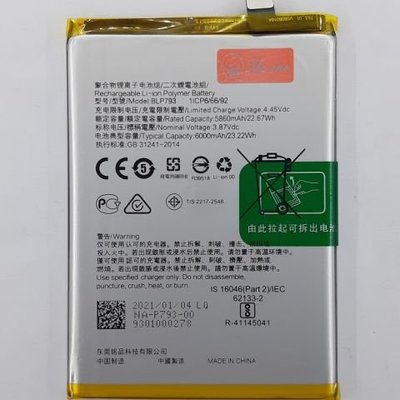 【萬年維修】Realme Narzo 30A(BLP793) 全新原裝電池  維修完工價1000元 挑戰最低價!!!