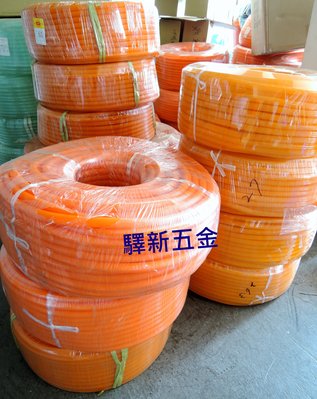 *含稅《驛新五金》彈力軟水管-6分 家庭用軟水管 橘色軟水管 PVC軟水管 塑膠水管 品質保證 台灣製