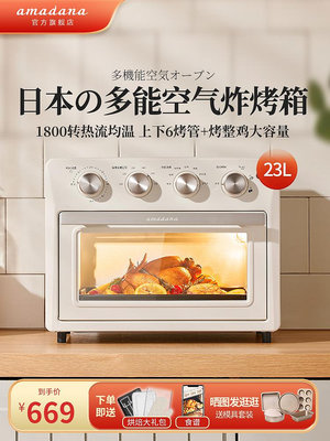 日本amadana空氣炸烤箱一體電烤箱家用小型多功能炸鍋烘焙專用23L-泡芙吃奶油