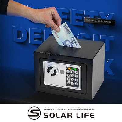 Solar Life 索樂生活 電子防盜保險箱 .密碼防盜箱 居家小金庫 小型保險櫃 電子保管箱 存錢筒投幣櫃