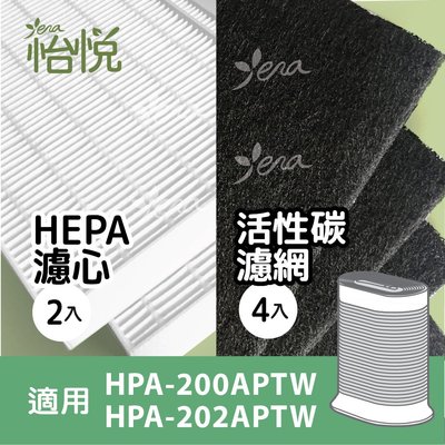 怡悅HEPA濾心濾網組合 適用Honeywell HPA-200APTW/hpa200/hpa202/hrfr1