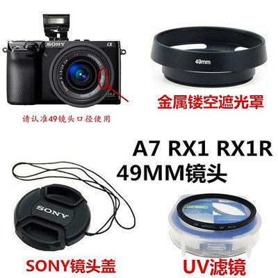 遮光罩適用于索尼RX1 RX1R RX1Rm2 A6000 55-210遮光罩+UV鏡+鏡頭蓋49mm