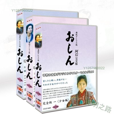 日劇阿信的故事 完整版 國語/日語 電影 田中裕子DVD盒裝光盤  光明