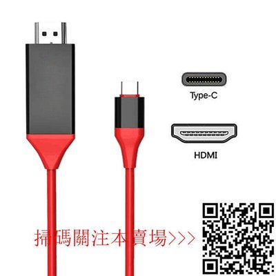 shell++Type-C轉HDMI 高清線 USB 3.1 手機平板HD電視機投影儀 轉接線4k 高清DP轉換線