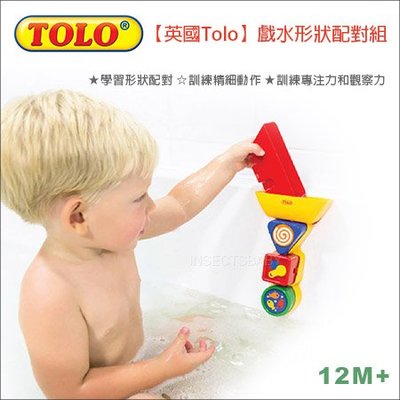✿蟲寶寶✿【英國TOLO】獲得世界玩具大獎 寶寶的第一個好朋友 戲水形狀配對組