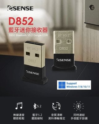 【S03 筑蒂資訊】含稅 Esense D852 藍牙迷你接收器 50米 V5.2 EDR 01-BMD852