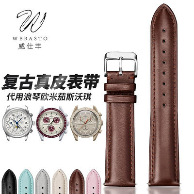 ~爆款熱賣 錶帶 錶鏈 手錶配件~牛皮真皮20mm代用歐米茄斯沃琪聯名款手表表帶omega swatch