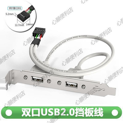 新店促銷 包郵主板插針9孔轉雙usb線9Pin轉USB2.0母雙USB口PCI擋板線擴展卡-現貨