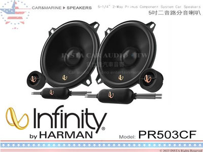音仕達汽車音響 美國 Infinity PR503CF 5吋2音路分音喇叭 五吋二音路 150W HARMAN