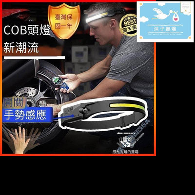 【現貨】頭燈揮手感應式 USB充電 感應頭燈 工作頭燈 露營頭燈 cob頭燈 釣魚頭燈 登山頭燈 戶外燈修車工作燈