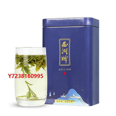 西湖龍井年新茶西湖牌綠茶茶葉雨前一級龍井茶100g罐裝綠茶茶葉散裝