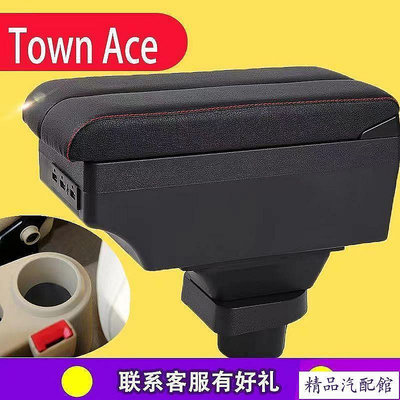 限時折扣 TOYOTA豐田Town Ace扶手箱 3秒安裝 加裝伸縮收納盒 改裝配件 中央快充手扶箱 滑蓋 TOYOTA 豐田 汽車配件 汽車改裝 汽車用品-